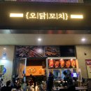 오닭꼬치갈매점 이미지