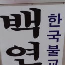 백연사 이미지
