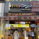 콩꼬물꽈배기 이미지