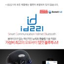 [ID221모토A1] 저렴한 헬멧블루투스 모토A1 증정이벤트입니다. 이미지