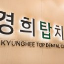 경희치과기공소 이미지