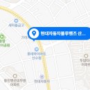 산수점현대자동차