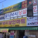 창고형 낚시할인마트 이미지