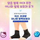 아나파약국 | 얇은 발목보호대 발목아대 아나파 추천후기