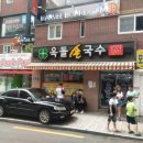 옥돌손국수 이미지