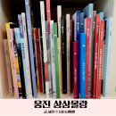 웅진 상상몰랑 상상을 마음껏 유아 세계 창작 그림책