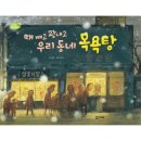 우리동네목욕탕 이미지