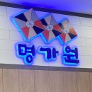 명가원 설농탕 이미지