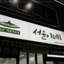 서윤푸드