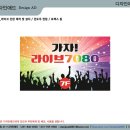 가자7080