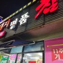 명품참한우마을 이미지