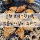 명륜진사갈비조례점 이미지