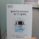 비안코스메틱