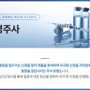 송마취통증의학과의원 이미지
