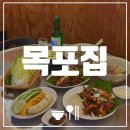 광주공원포차 목포집