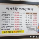 명가유황오리랑돼지 이미지