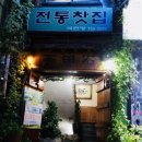 석전정