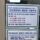 국민체육센터(볼링장) | 주말 가족 나들이 성공! 강릉국민체육센터 볼링장 다녀온 후기🎳