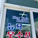 뉴욕수선
