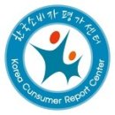 한국소비센터