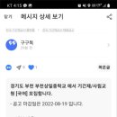 경기도 부천 부천상일중학교에서 기간제/사립교원 [국어] 모집합니다. 이미지