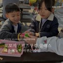 춘천중학교 | 키즈쿠킹 캐릭터 도시락 만들기 체험 내돈내산 춘천 모꼬지