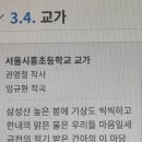 서울시흥초등학교 이미지