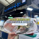가성비 올레시장 횟집 바다수산 포장 후기