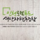 인천로컬푸드생산자협동조합 이미지