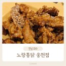 노랑통닭여수 이미지