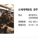 고래사신세계광주점