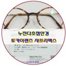 리맥스 안경 이미지