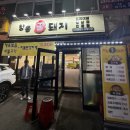 창동꿀돼지 이미지