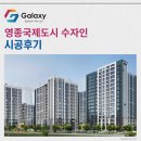 인천영종초등학교 | 영종국제도시 수자인 LG휘센 시스템에어컨 4대 설치후기