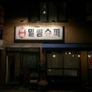 밀림다방