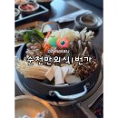 한우1번가 | 순천 한식 맛집 순천만외식1번가 한우버섯전골 후기