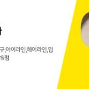 민낯뷰티 거제점 이미지