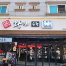 황해수육 이미지