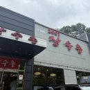 백운장수촌 | [의왕맛집] 백운호수 청계산맛집 &#34;장수촌&#34; 누룽지백숙 솔직후기