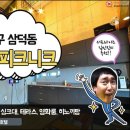 피크니크호텔 이미지