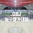 [수원농구학원 체험기] 농구 처음인 우리 아이, 오비제이농구 아카데미에서 반했어요.
