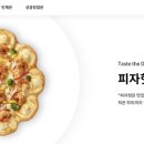 피자헛 세계일보