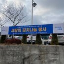 운남초등학교 | 김장봉사 국제로타리 백합로타리 봉사후기 ))수완지구꽃집 신가동꽃집 덕분에꽃