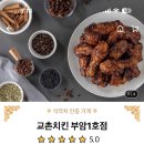 교촌치킨 부암1호점 이미지