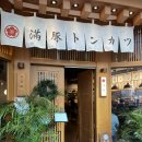 만돈 일산 마두역 돈가스 맛집 내돈내산 후기