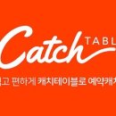 캐치캐치 이미지