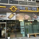 족보잇는국밥밀면영등포직영점 | 강추하는 풍무동 한끼식사 맛집 족보잇는국밥 풍무점