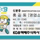 KGB택배 이미지