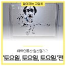 고봉로551번길 이미지