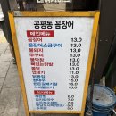 [서울][공평동 꼼장어] 후기에 속지말자
